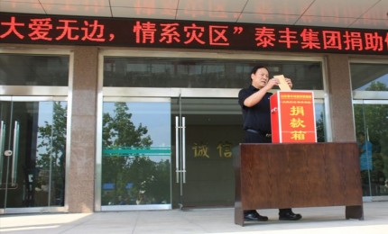 “大愛無邊，情系災區(qū)”山東泰豐城建發(fā)展集團為災區(qū)捐款