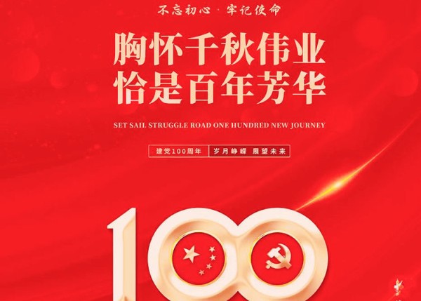 山東泰豐城建發(fā)展集團開展慶祝中國共產黨成立100周年系列活動