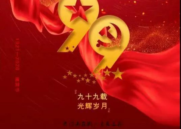 “不忘初心，牢記使命”，泰豐物業(yè)黨支部向建黨99周年獻禮