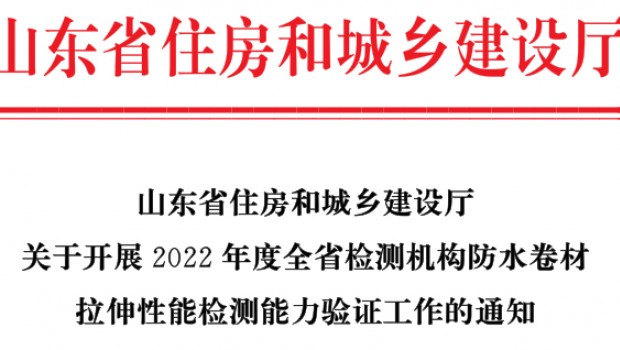 檢測公司順利通過省住建廳能力驗(yàn)證工作